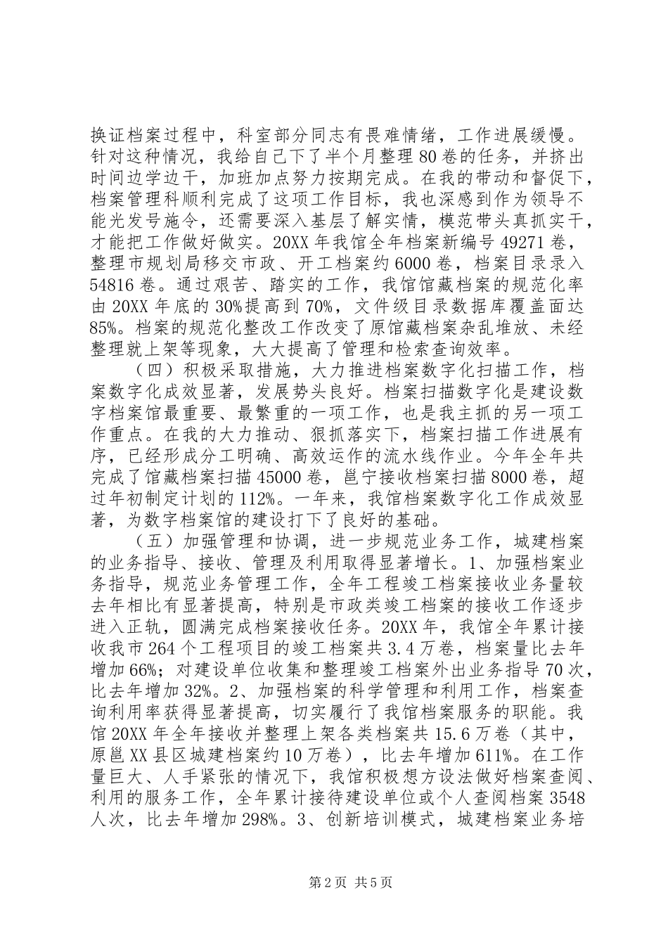 2024年规划管理局党组成员个人述职述廉报告_第2页