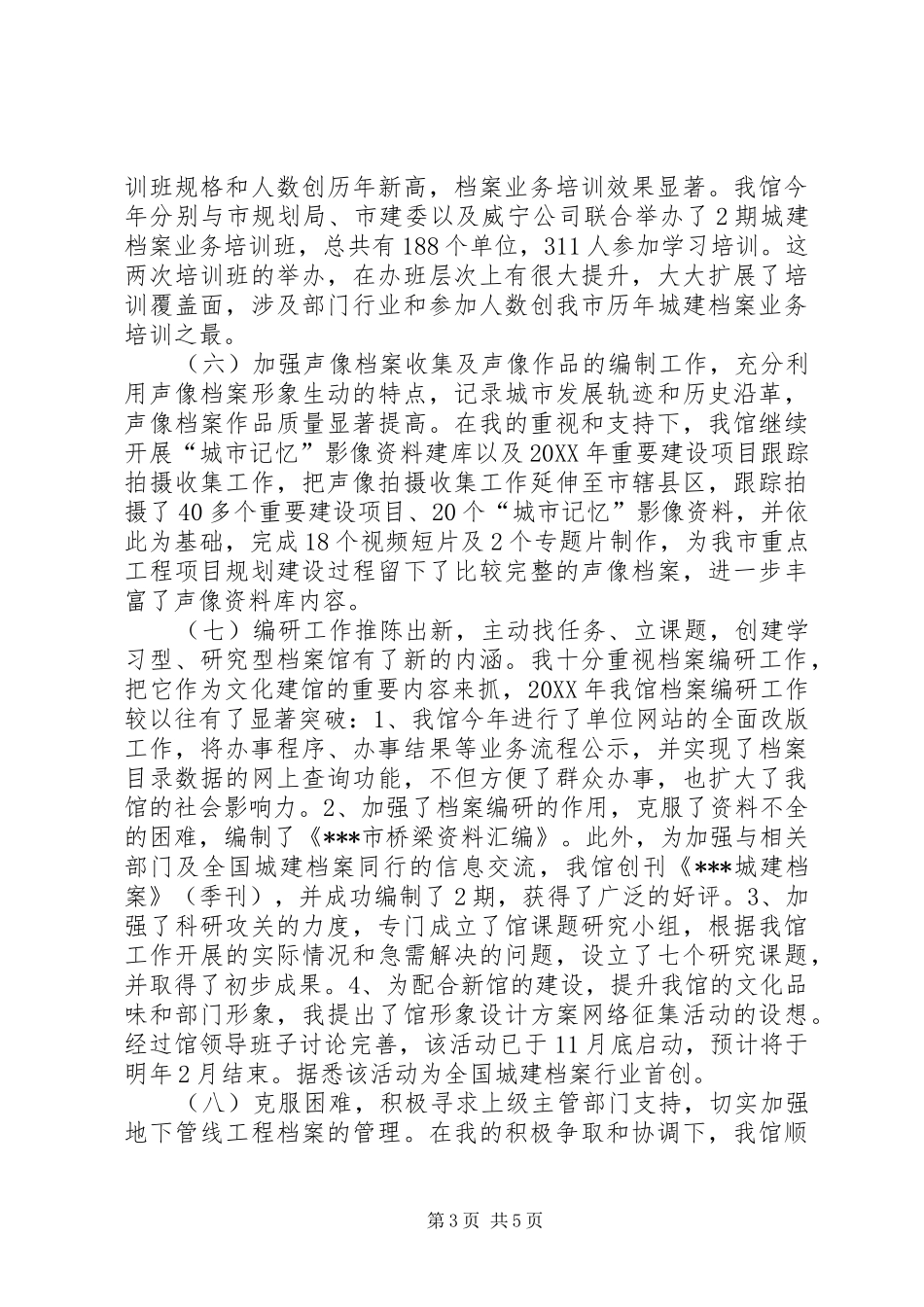 2024年规划管理局党组成员个人述职述廉报告_第3页