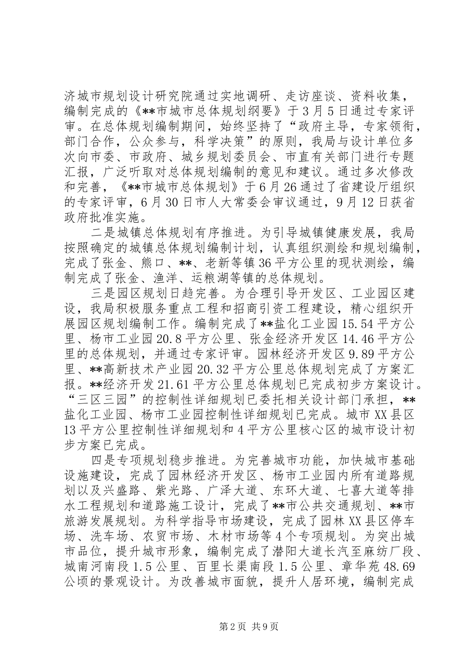 2024年规划管理局年度工作总结_第2页