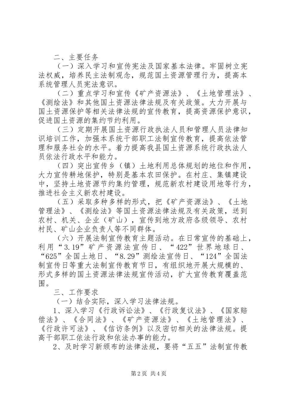 2024年规划国土资源局_第2页