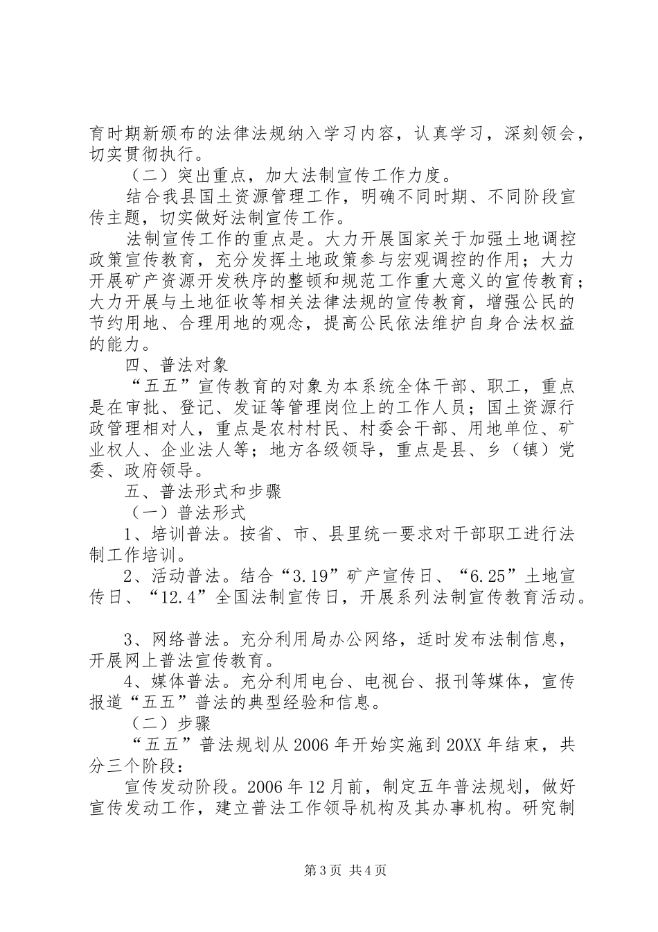 2024年规划国土资源局_第3页