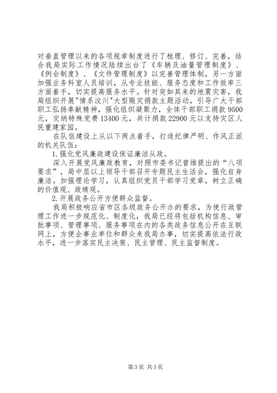 2024年规划和国土分局上半年工作总结_第3页