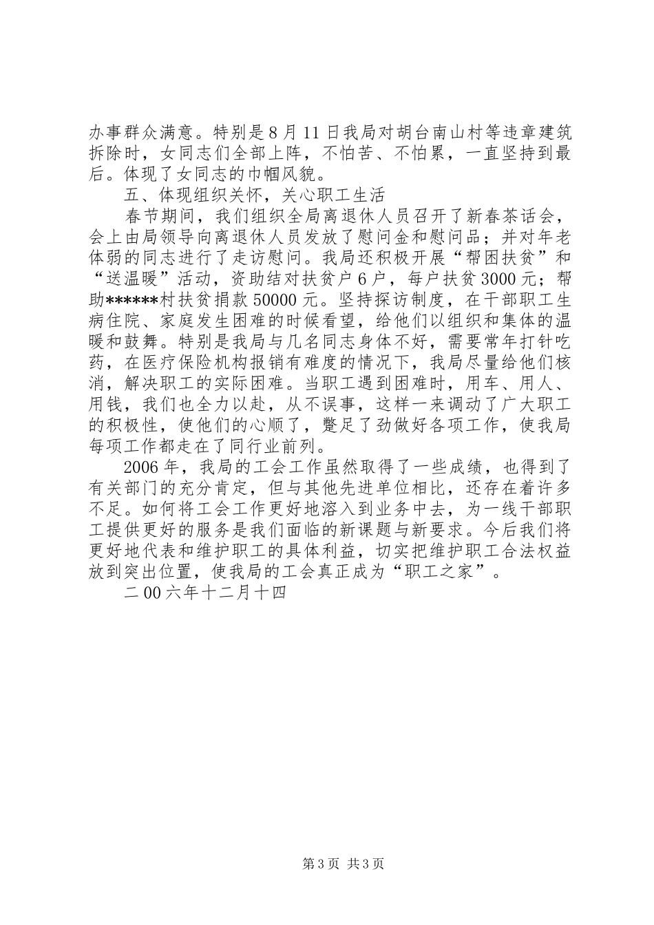 2024年规划和国土资源局工会年度工作汇报_第3页