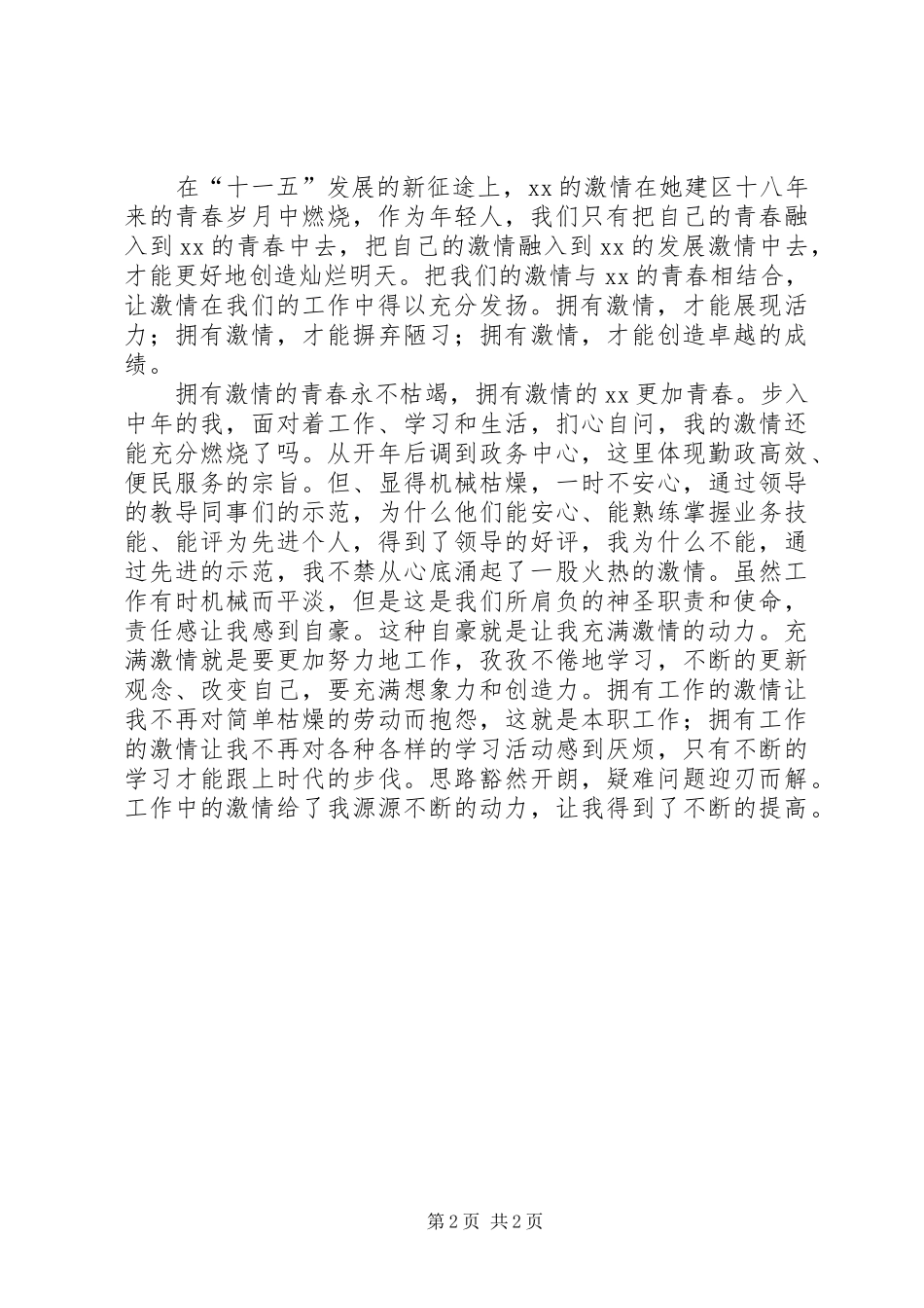 2024年规划和建设局窗口演讲稿范文_第2页