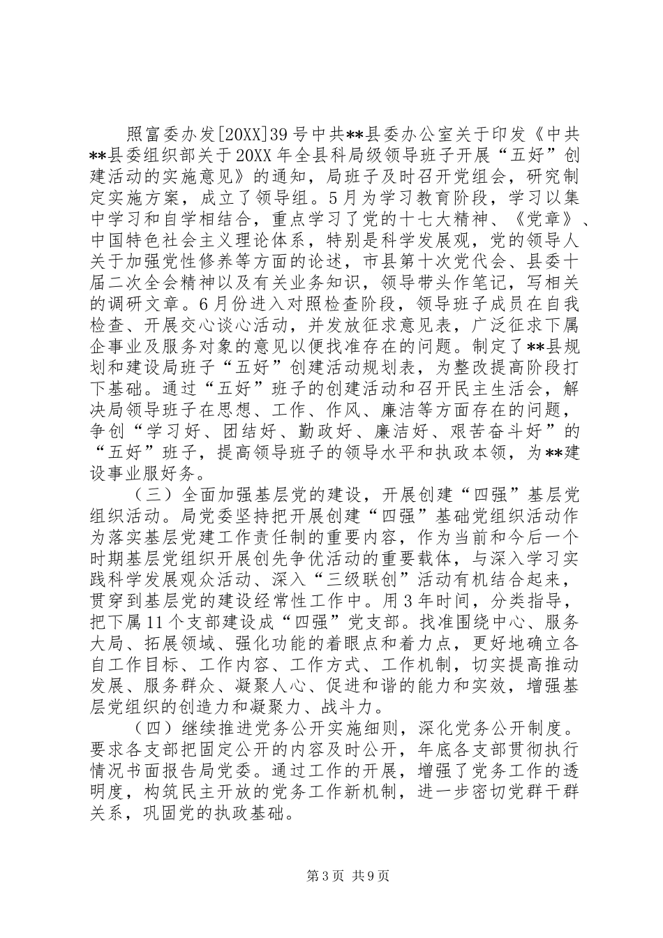 2024年规划和建设局工作总结及工作思路_第3页