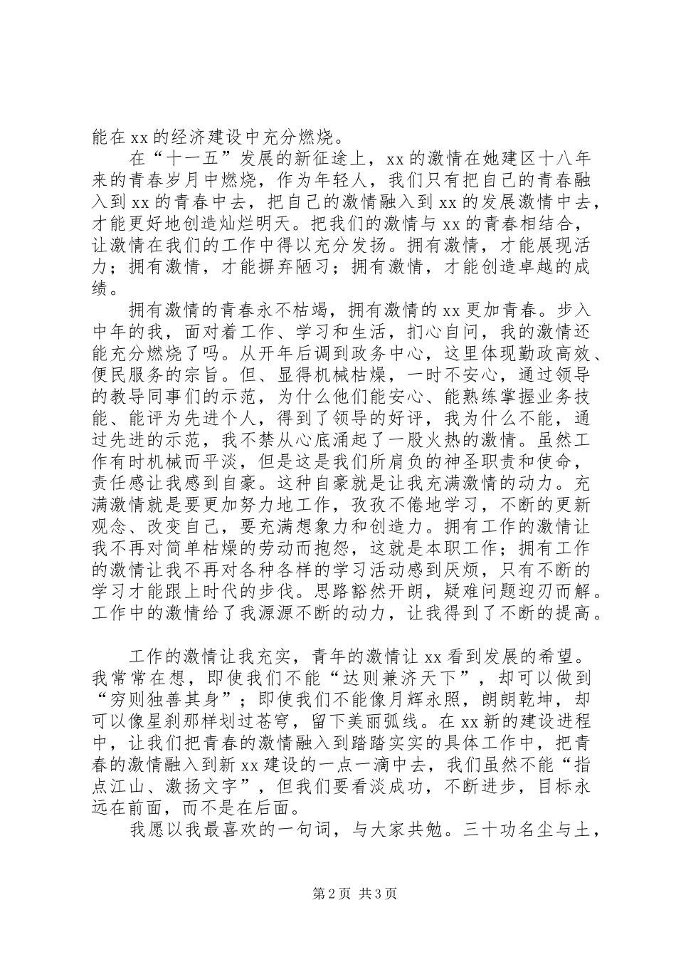 2024年规划和建设局演讲稿_第2页