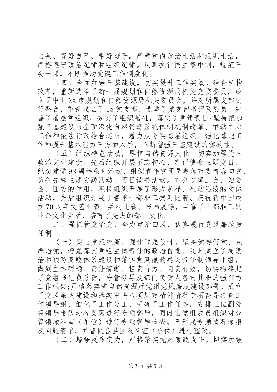 2024年规划和自然资源局领导个人述职报告_第2页