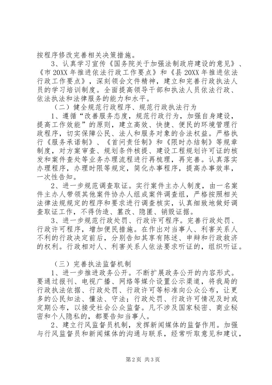 2024年规划机关依法行政活动方案_第2页