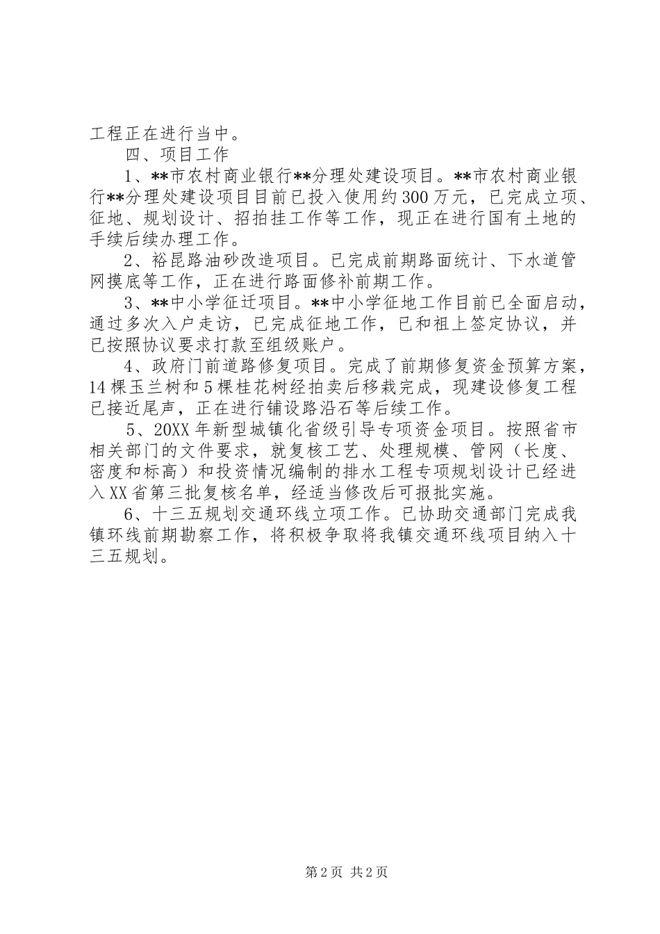 2024年规划建设办工作总结_第2页