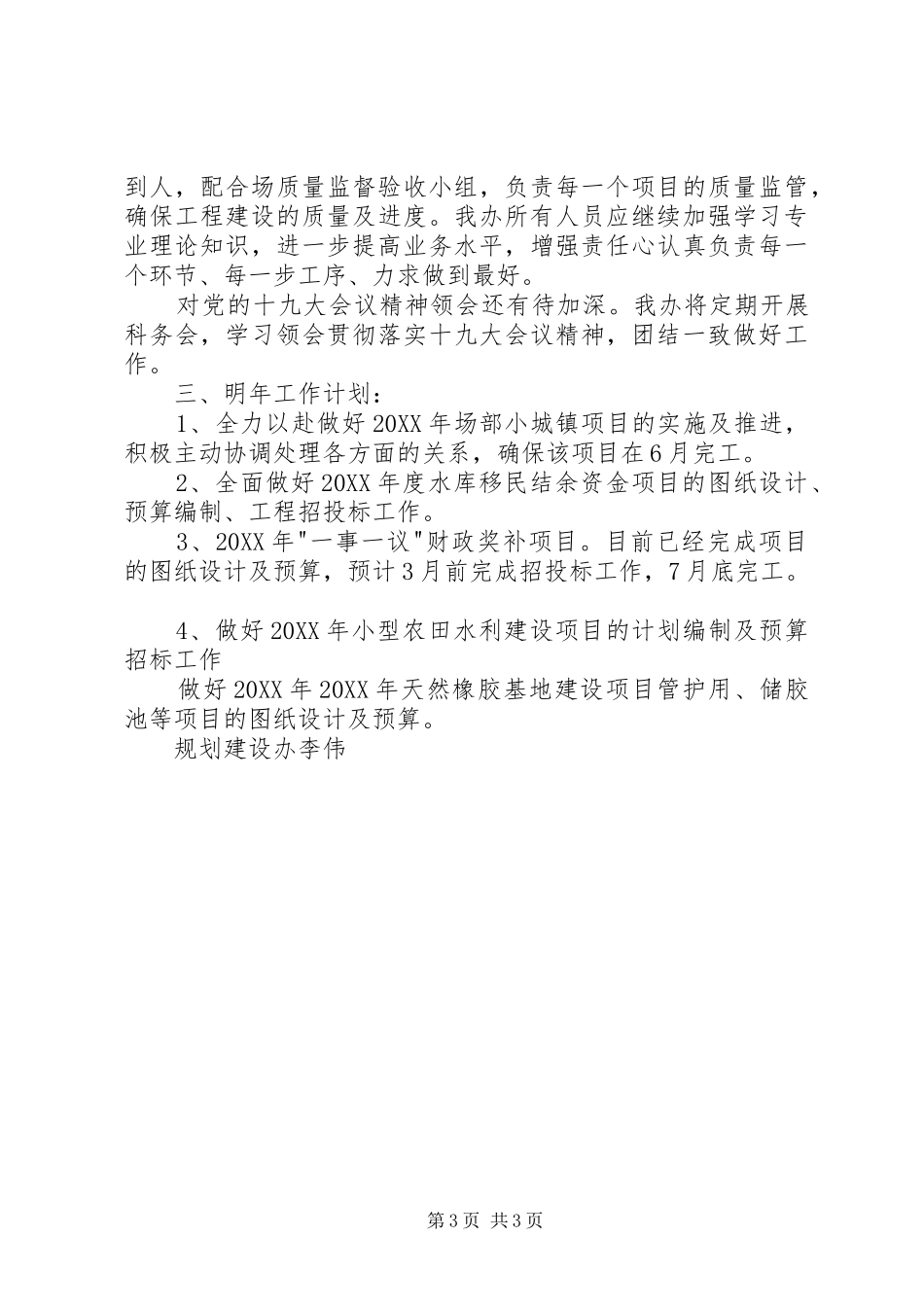 2024年规划建设办年度工作总结_第3页