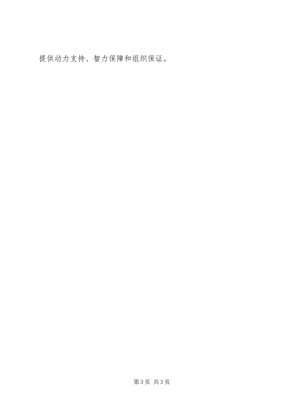 2024年规划建设房产局培训工作总结_第3页