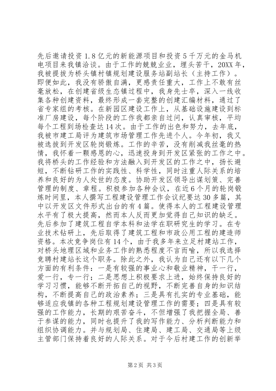 2024年规划建设服务站站长竞争上岗演讲_第2页