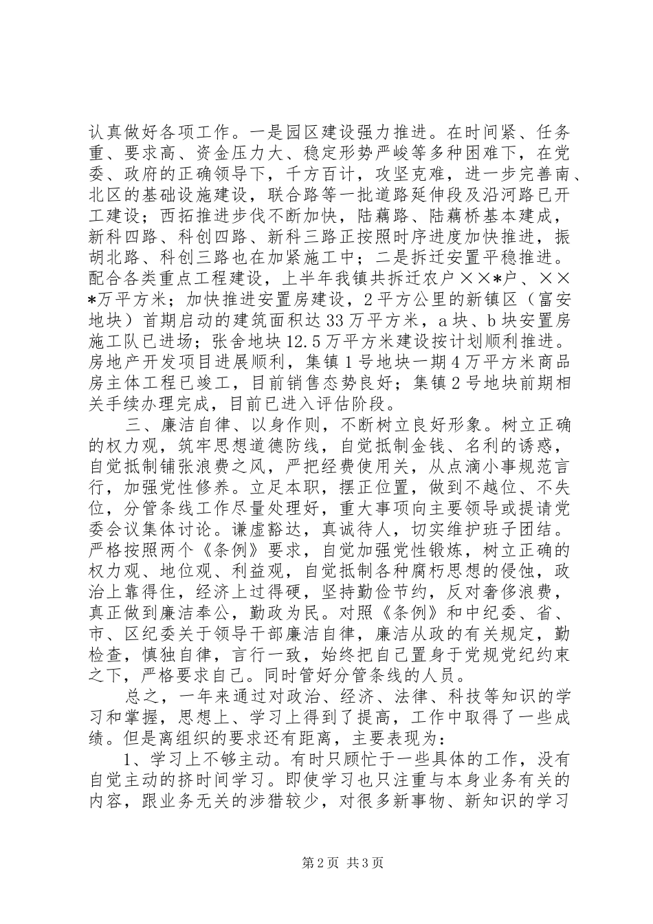 2024年规划建设工作分管副镇长述职述廉报告_第2页