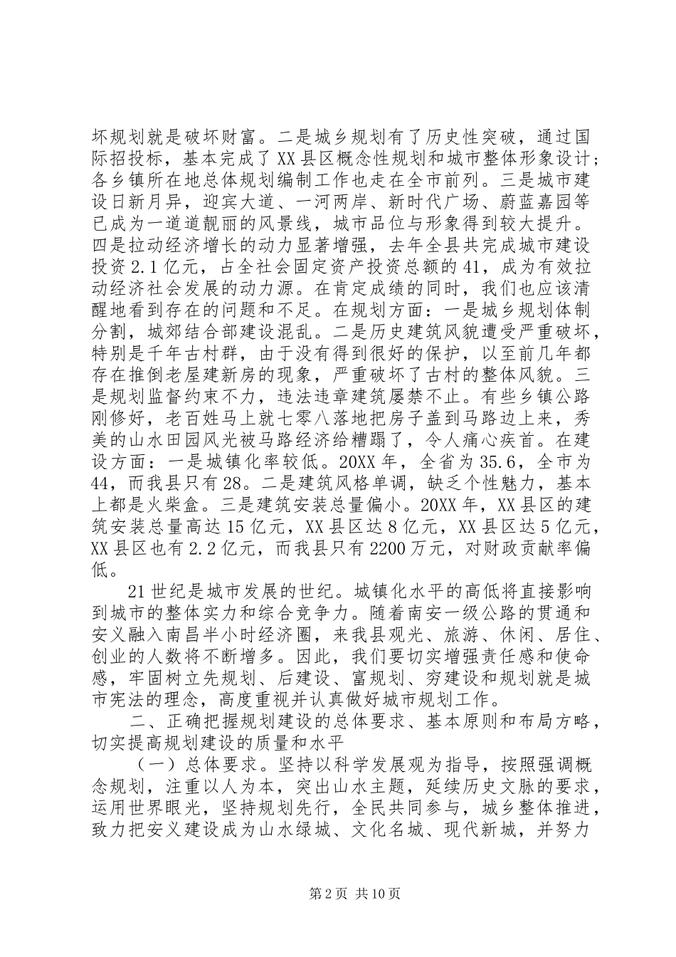 2024年规划建设工作会议致辞_第2页