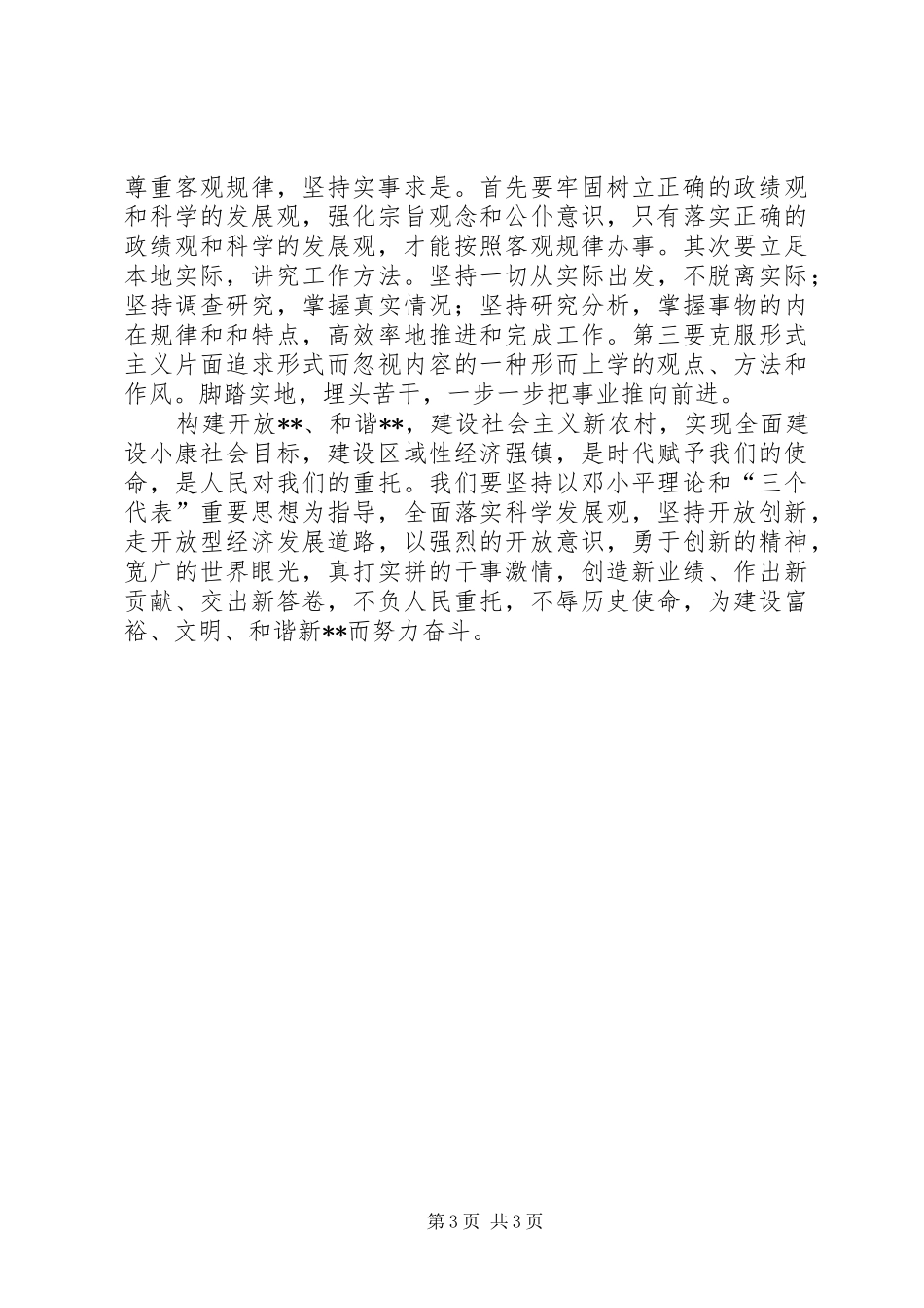 2024年规划建设管理站继续解放思想大讨论心得体会_第3页