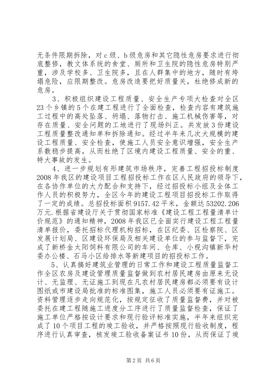 2024年规划建设和环境保护局上半年工作总结_第2页