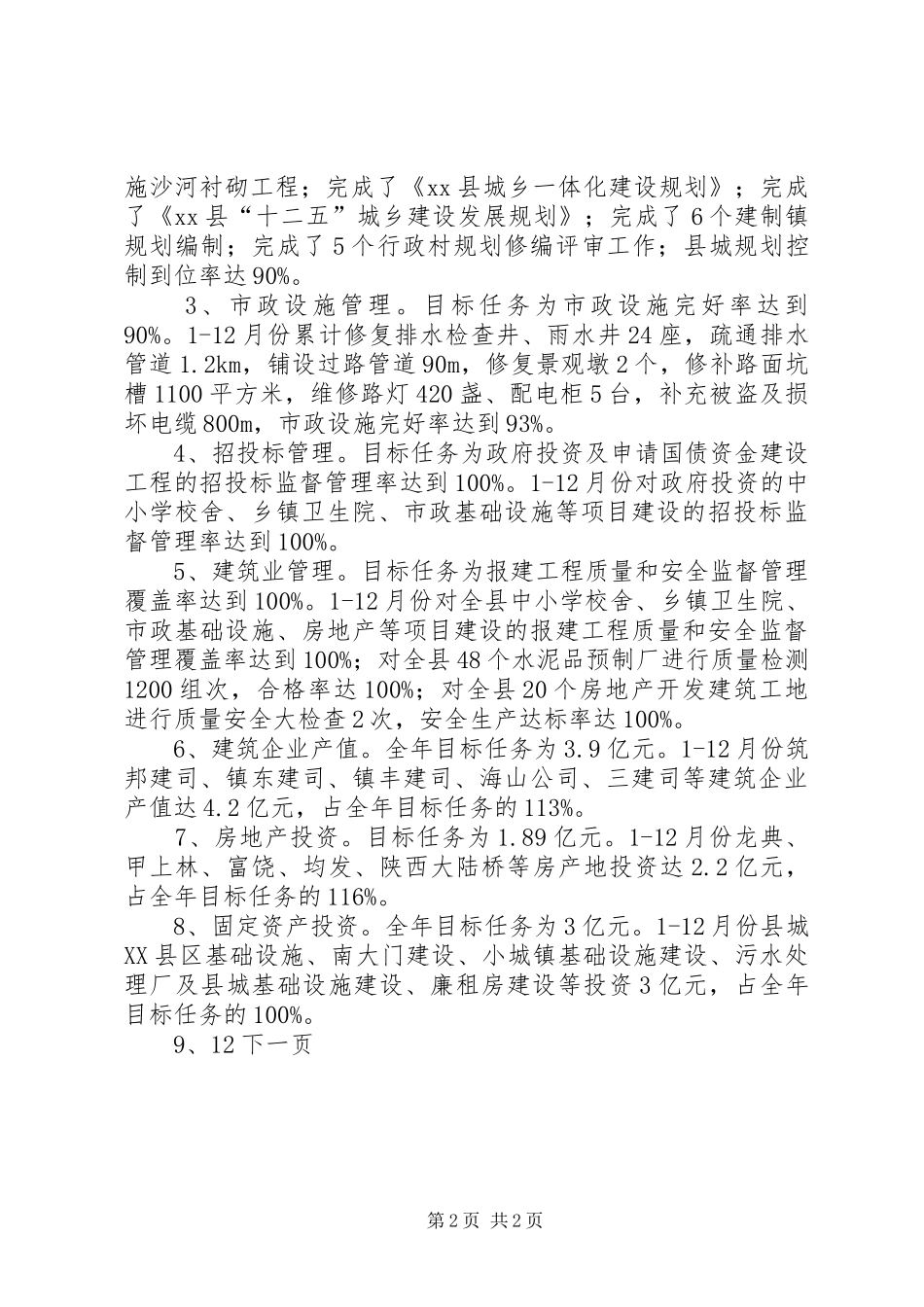 2024年规划建设和住房保障局年度工作总结和工作计划_第2页