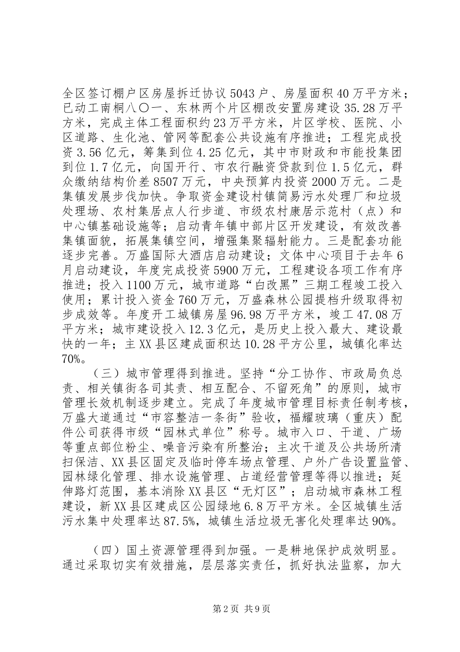 2024年规划建设暨国土房管工作会的致辞_第2页