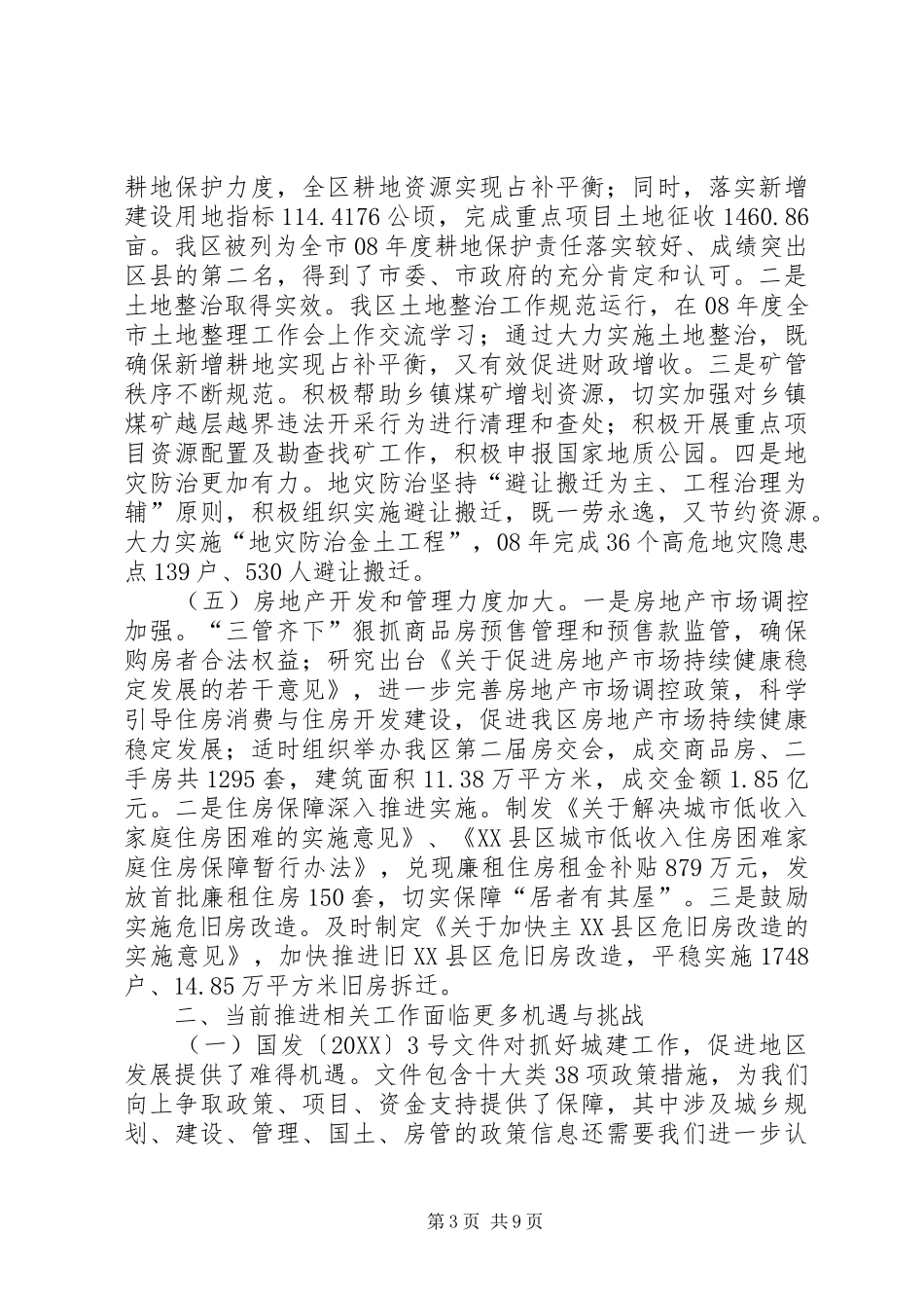 2024年规划建设暨国土房管工作会的致辞_第3页