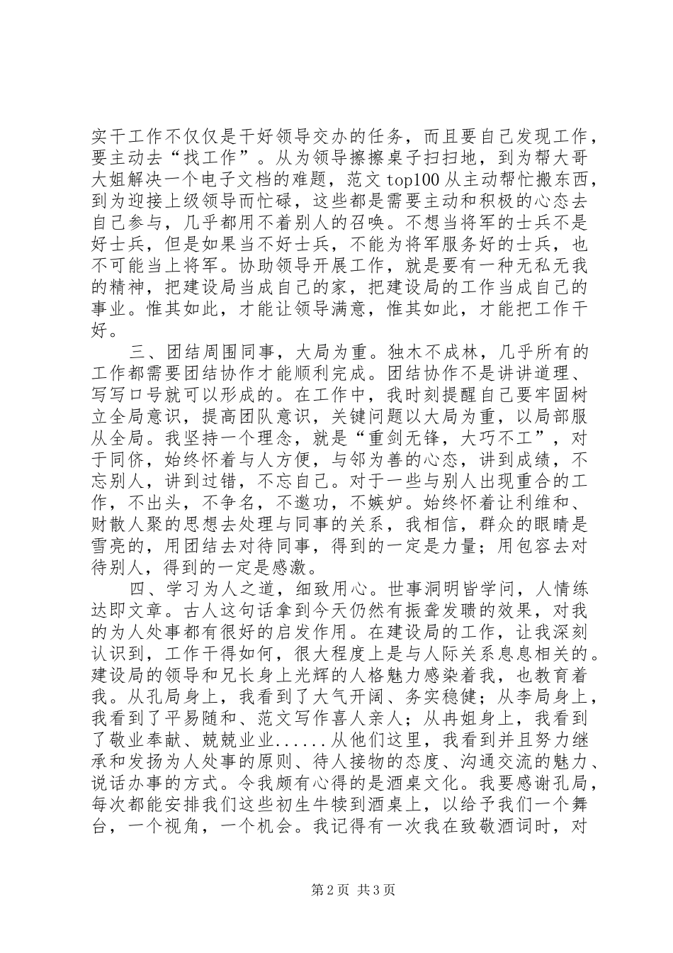 2024年规划建设局干部个人年终工作总结_第2页