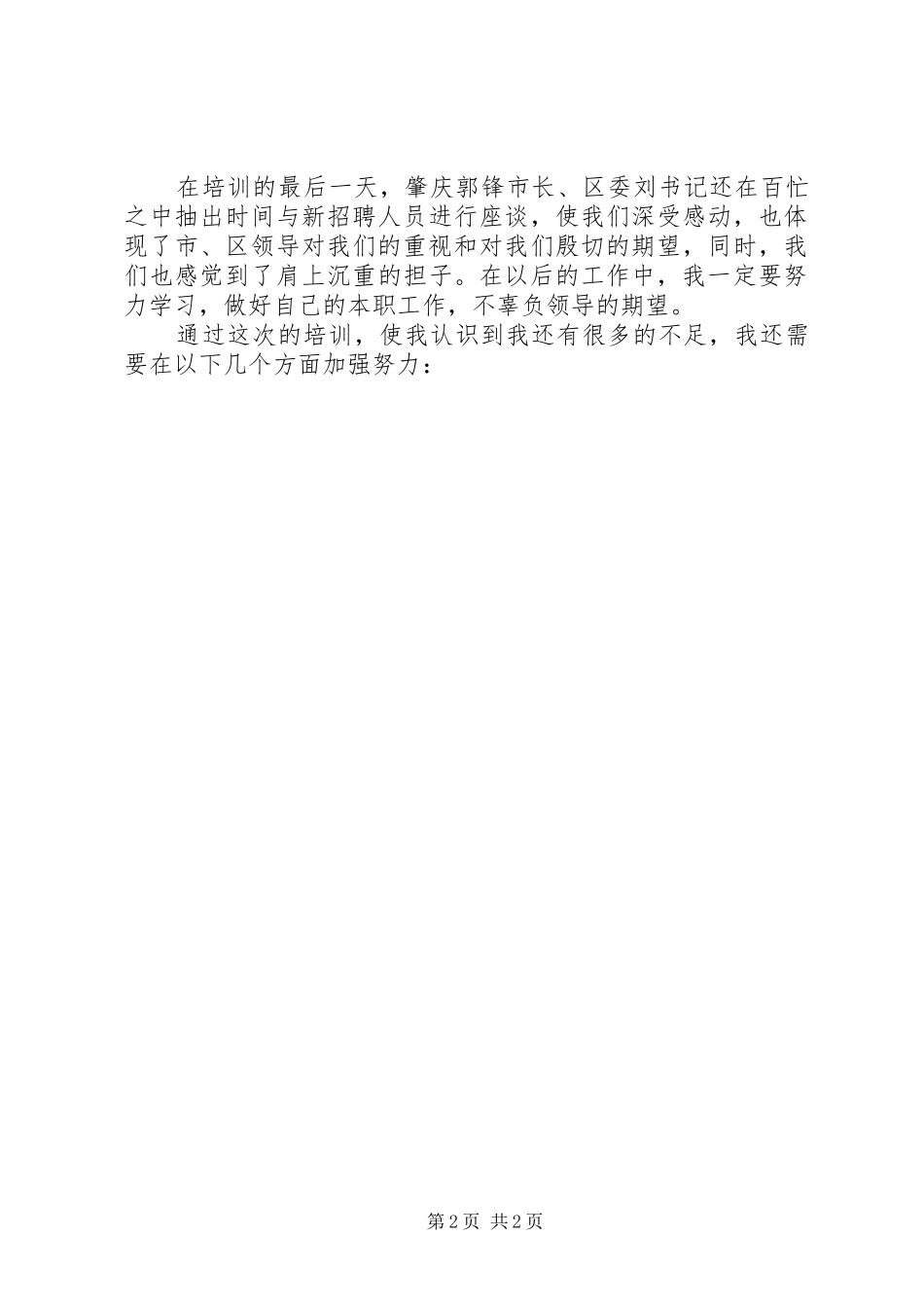 2024年规划建设局岗前培训心得体会_第2页