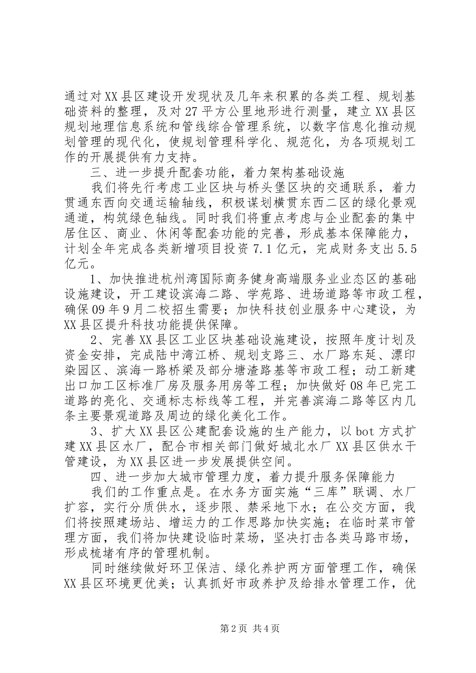 2024年规划建设局工作计划范文_第2页