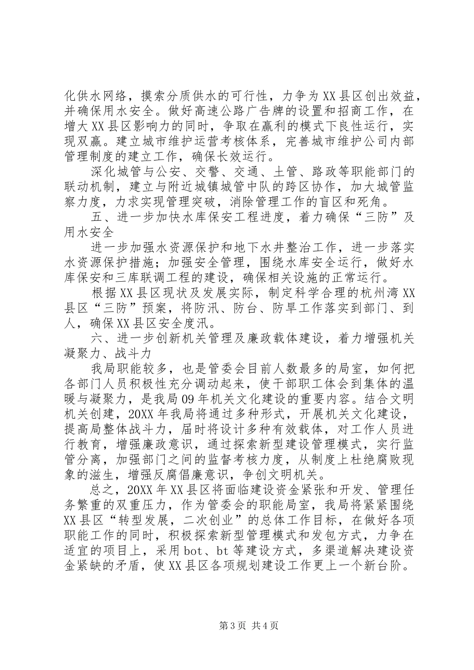 2024年规划建设局工作计划范文_第3页