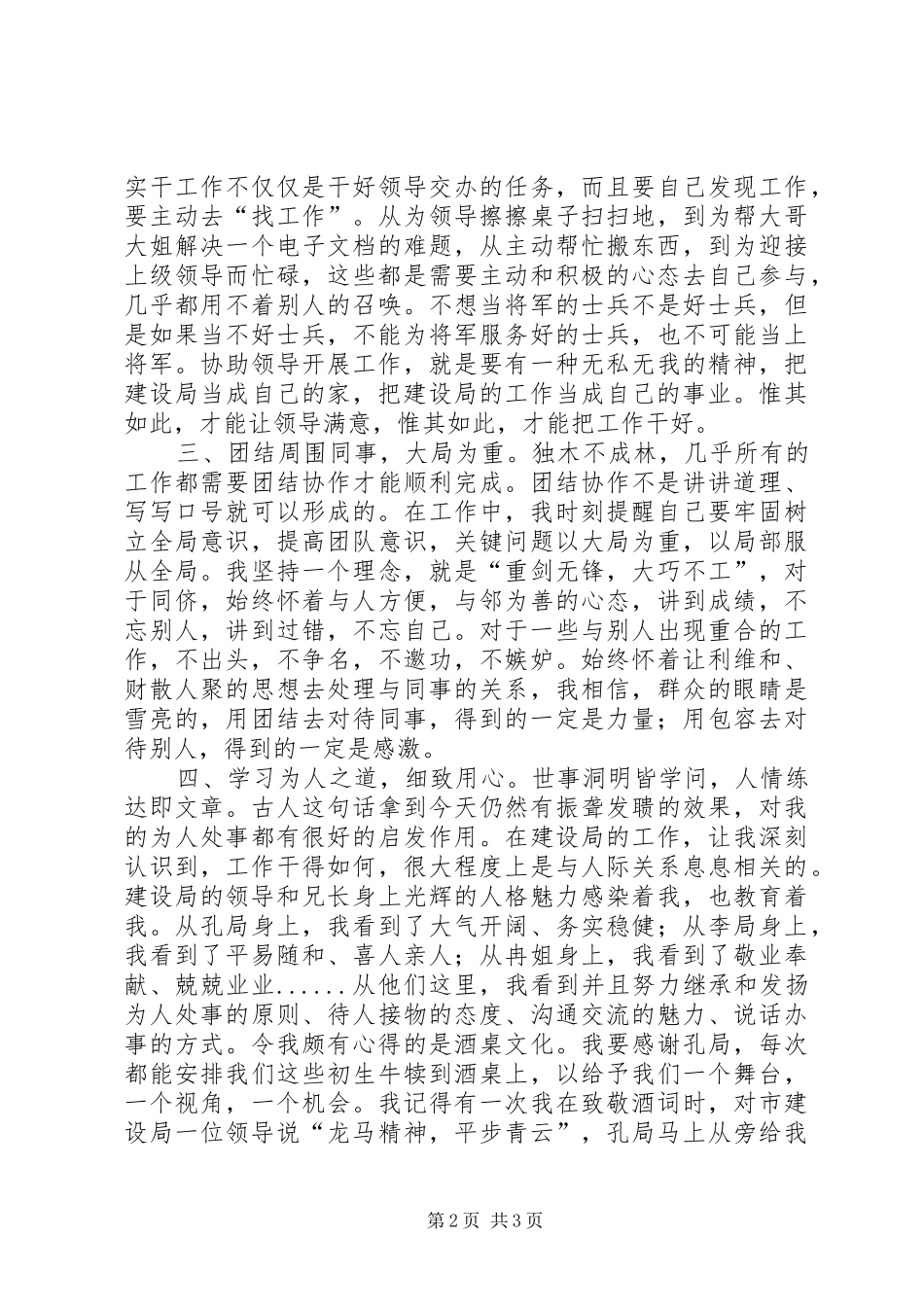 2024年规划建设局工作总结_第2页