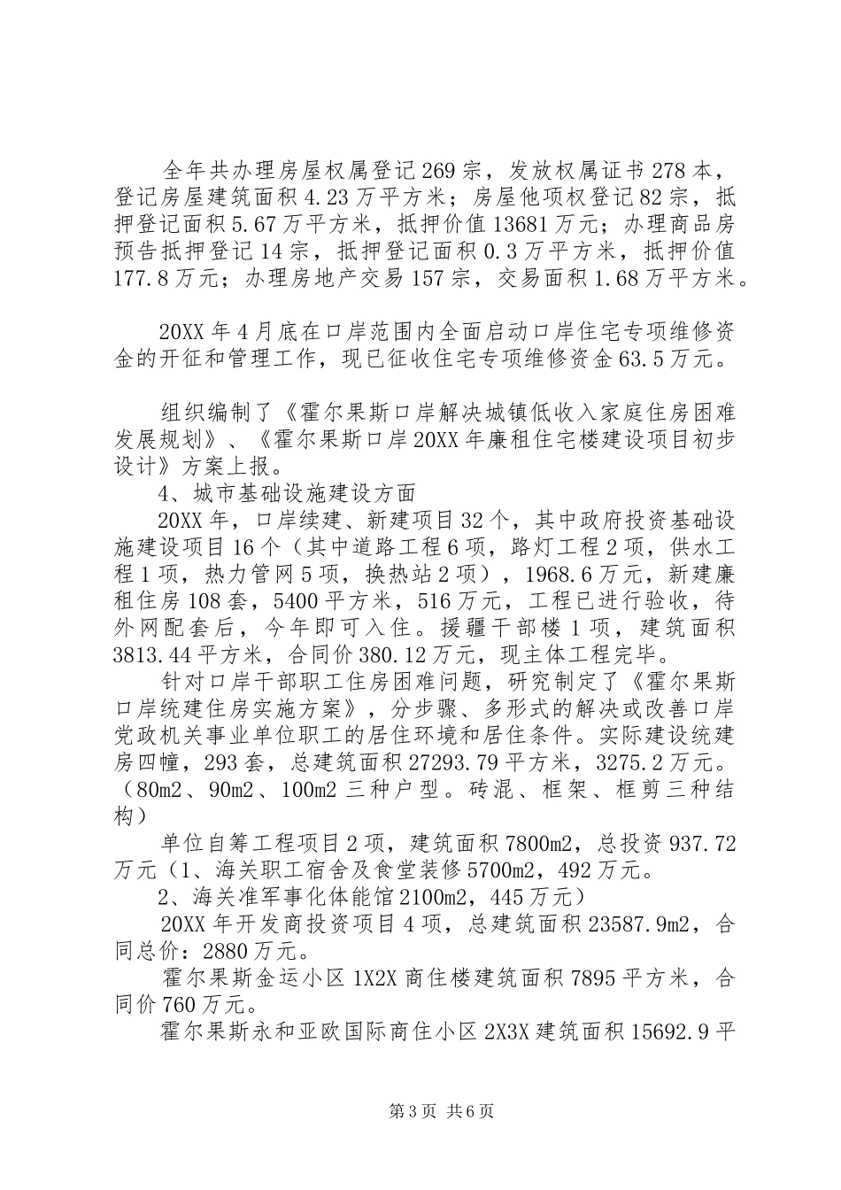 2024年规划建设局汇报材料_第3页