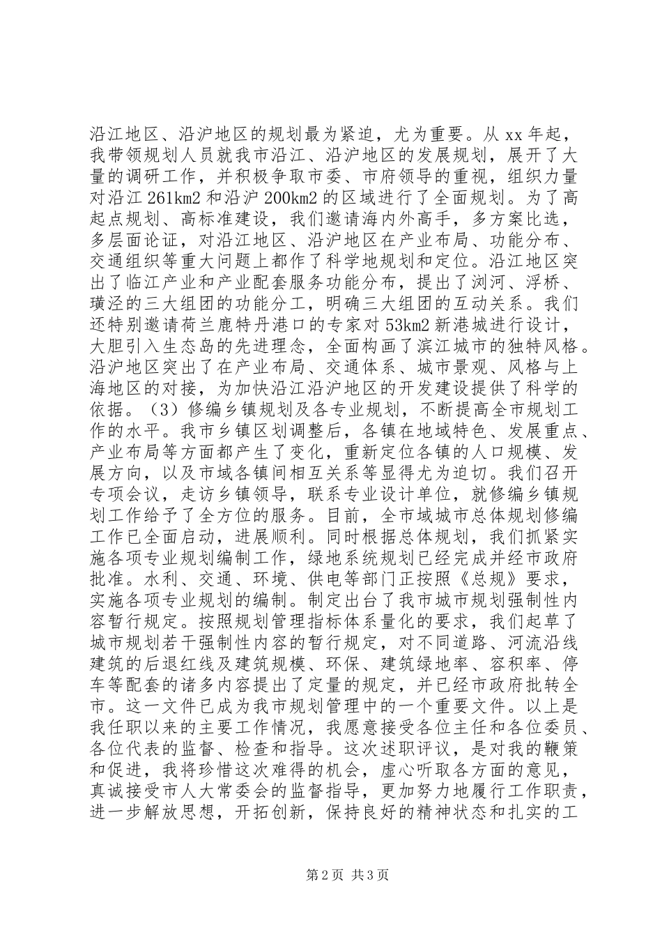 2024年规划建设局局长述职述廉报告_第2页