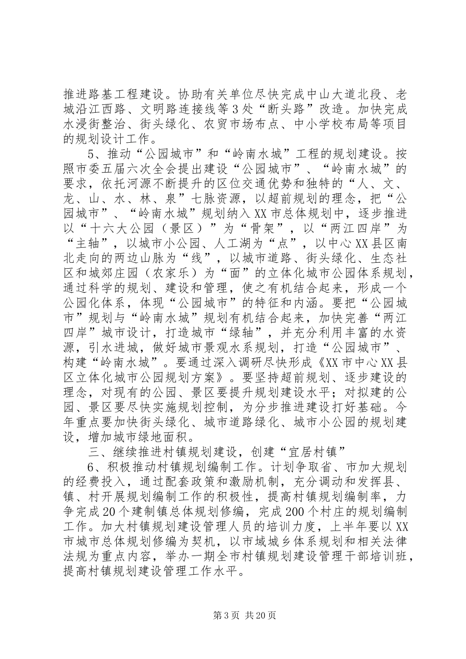 2024年规划建设局年度工作计划_第3页