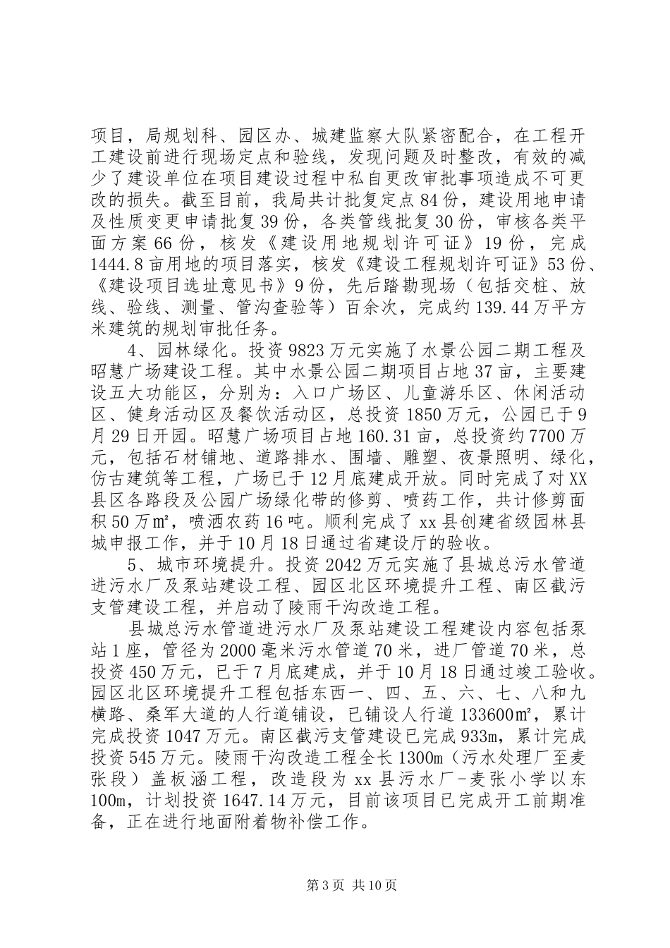 2024年规划建设局年度工作总结_第3页