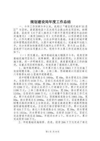2024年规划建设局年度工作总结