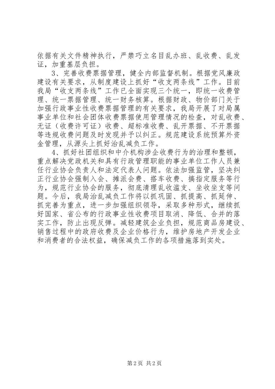 2024年规划建设局企业治乱减负工作总结_第2页