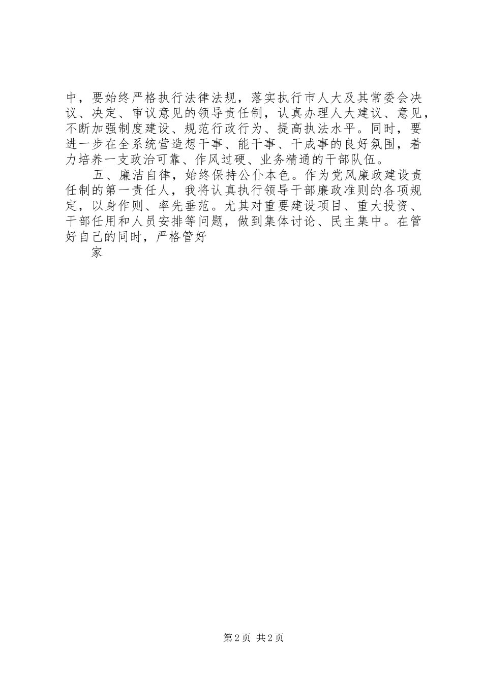 2024年规划建设局新任局长就职演讲稿_第2页