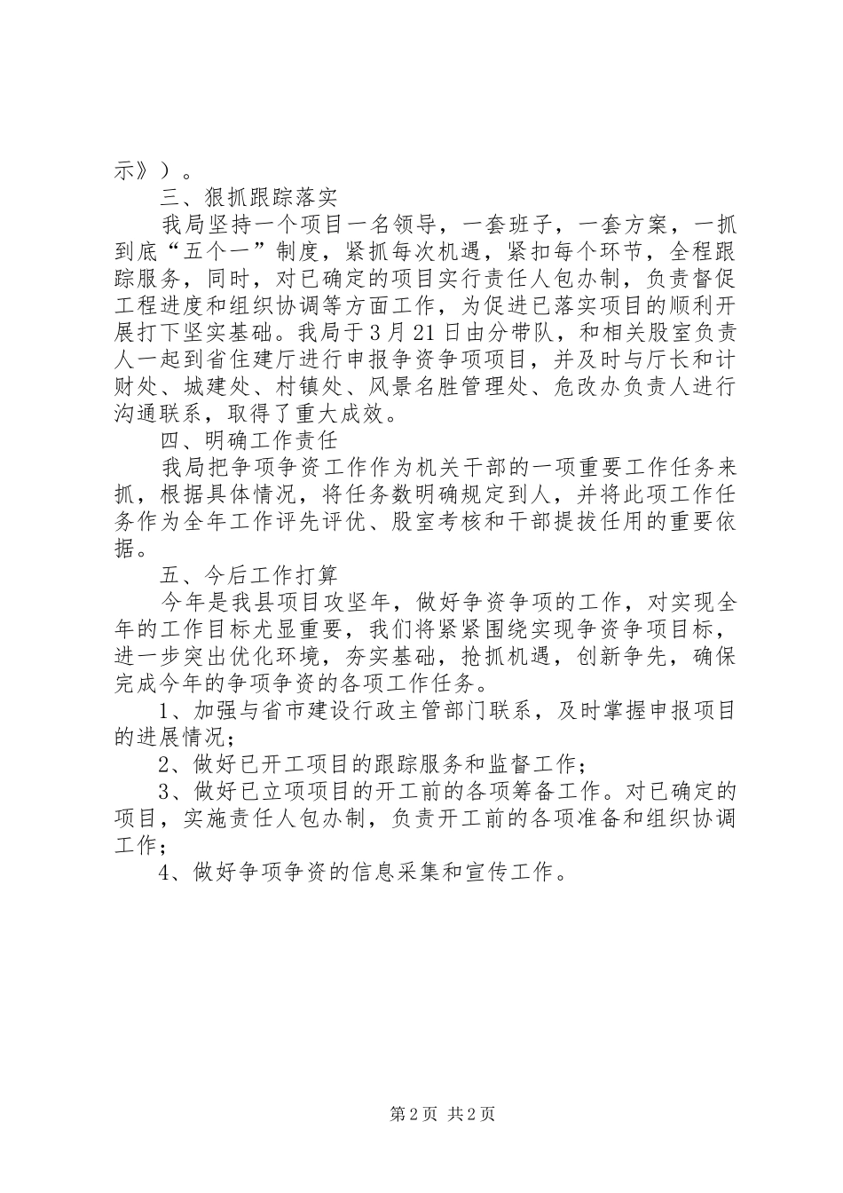 2024年规划建设局争资争项工作汇报_第2页