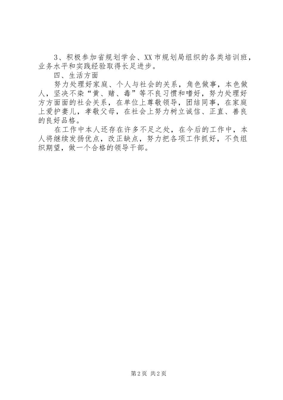 2024年规划建筑领导述职报告_第2页