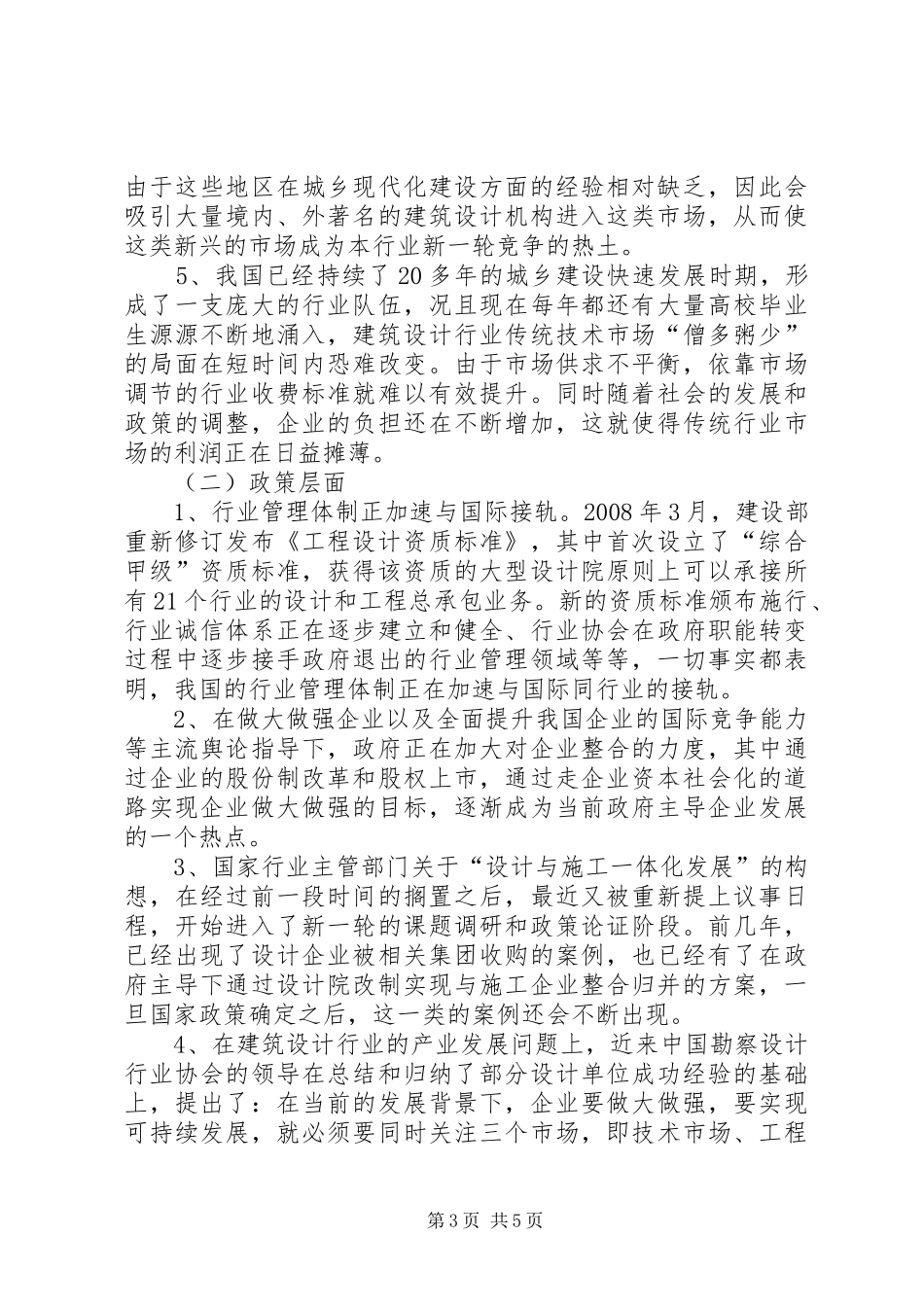 2024年规划建筑设计院发展前景调研报告_第3页