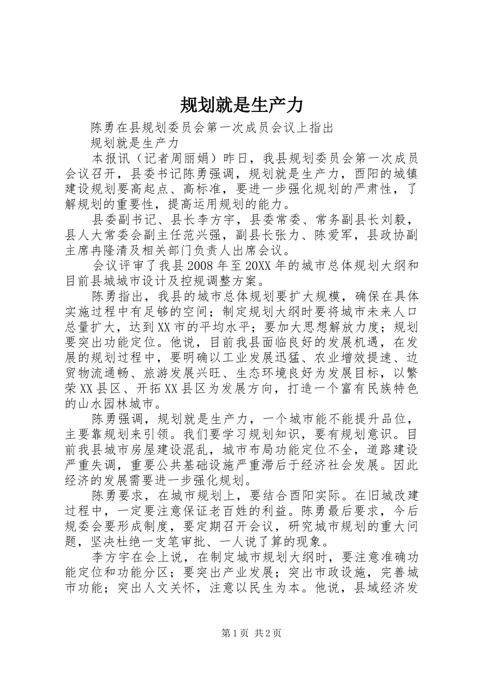 2024年规划就是生产力_第1页