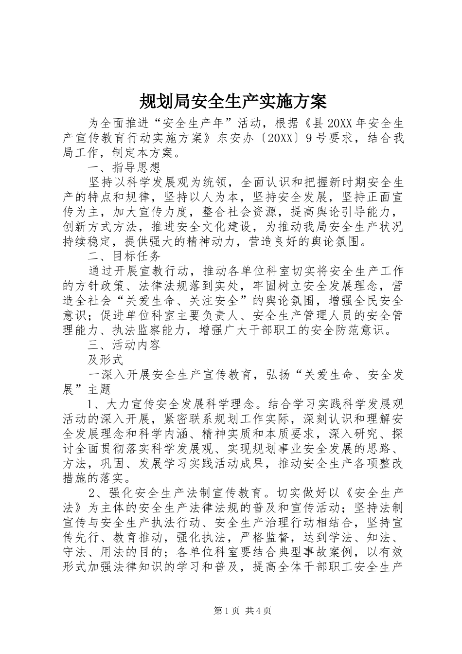 2024年规划局安全生产实施方案_第1页