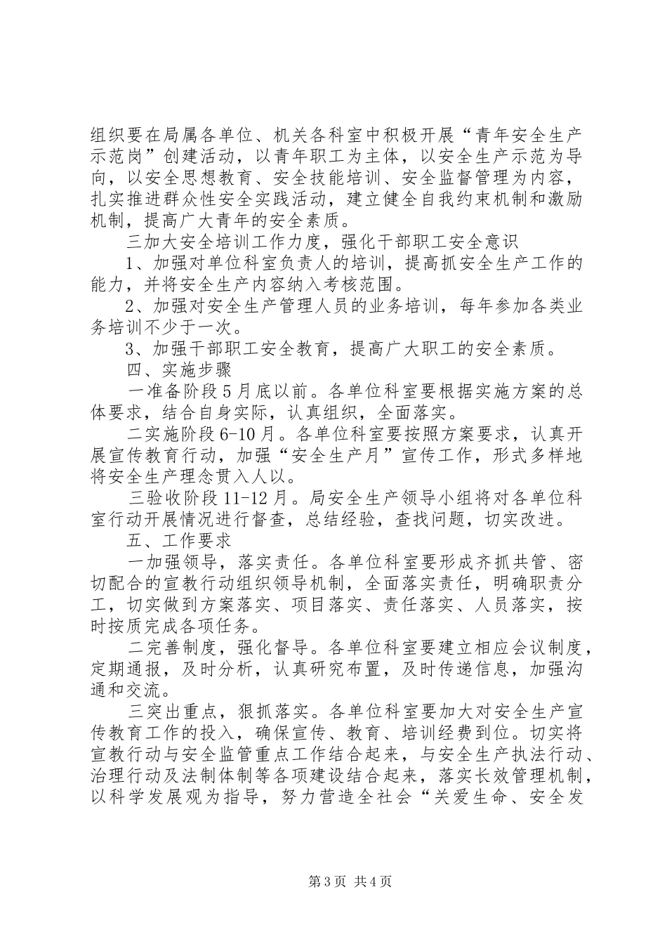 2024年规划局安全生产实施方案_第3页