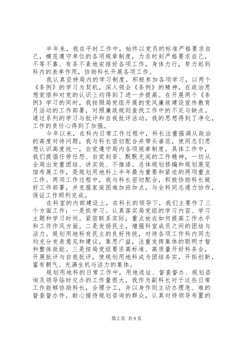 2024年规划局办公室个人工作总结_第2页