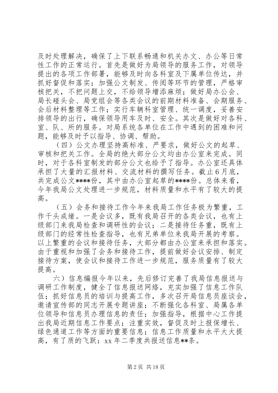 2024年规划局办公室工作总结_第2页