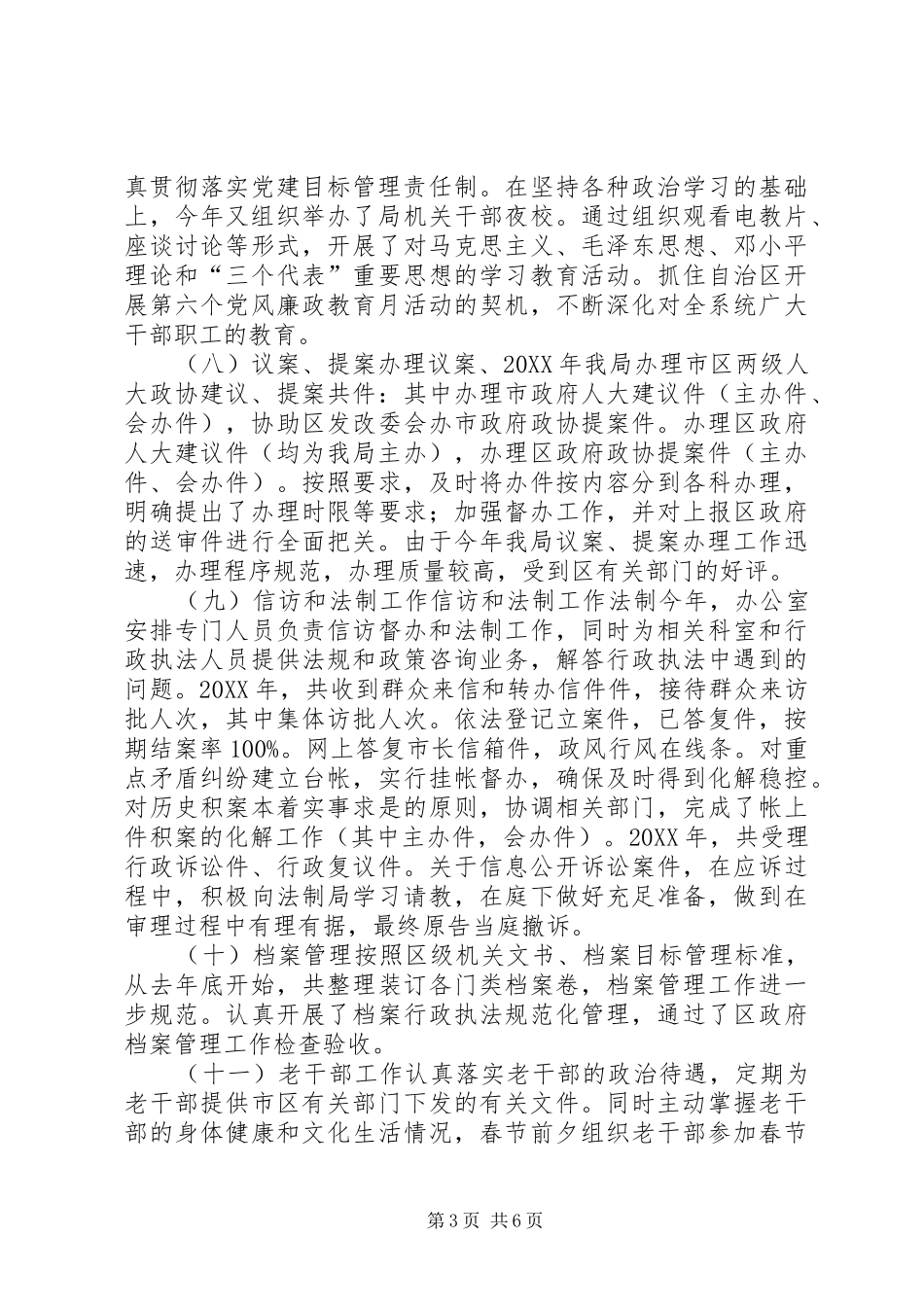 2024年规划局办公室年终总结_第3页