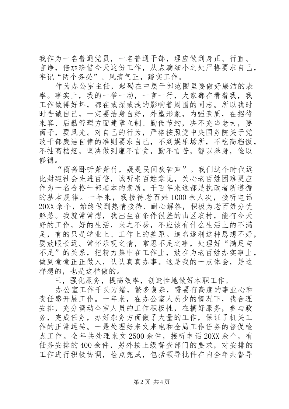 2024年规划局办公室主任述职述廉报告_第2页