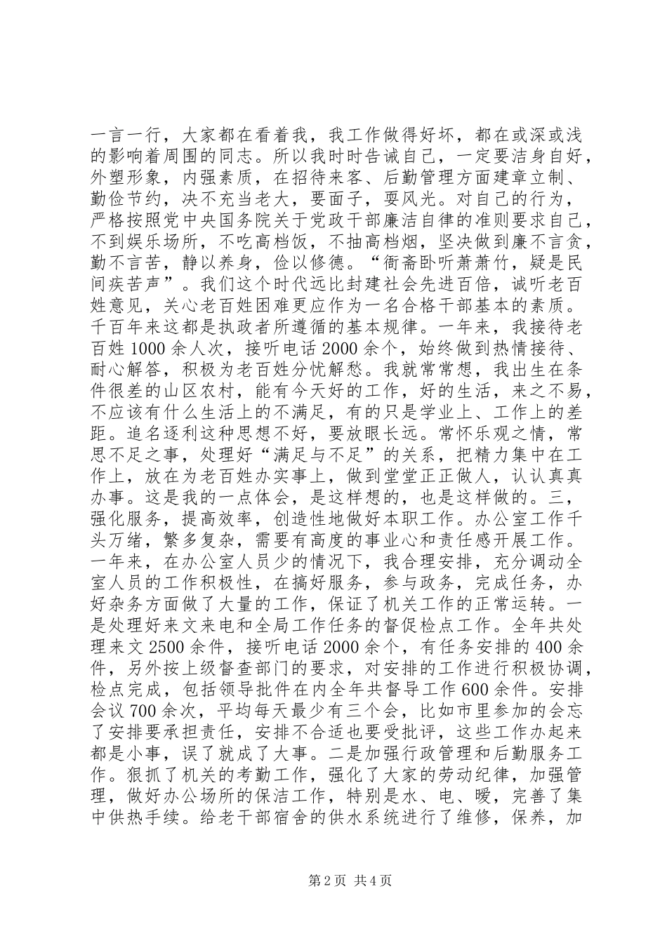 2024年规划局办公室主什任述职报告_第2页