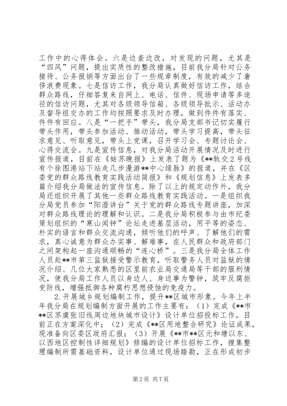 2024年规划局半年工作总结及下半年工作打算_第2页