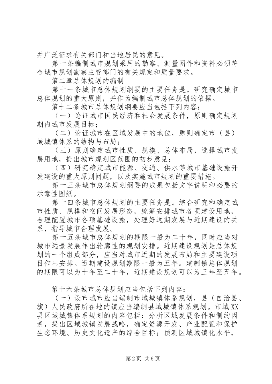 2024年规划局城市规划工作方案_第2页