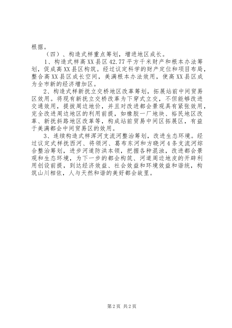 2024年规划局城市规划工作计划_第2页