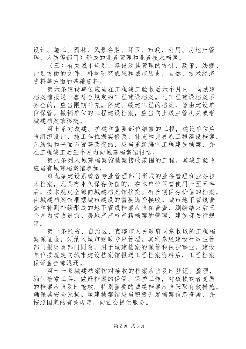 2024年规划局城市建设规章制度_第2页